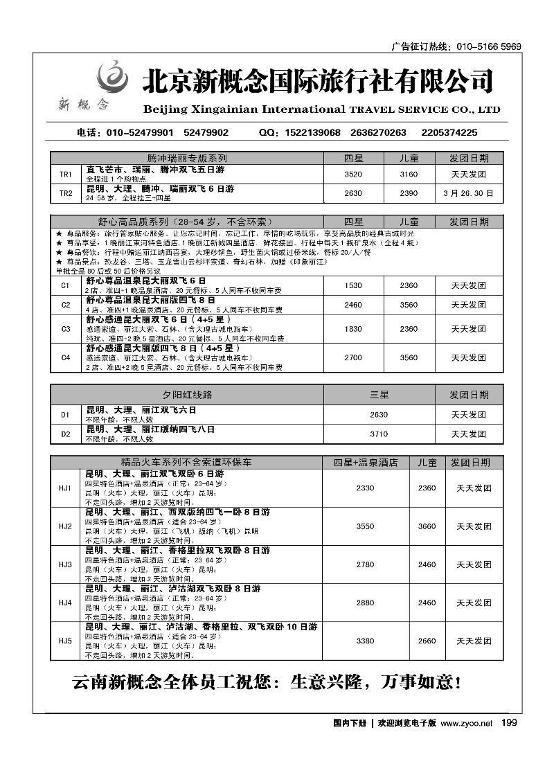199云南新概念
