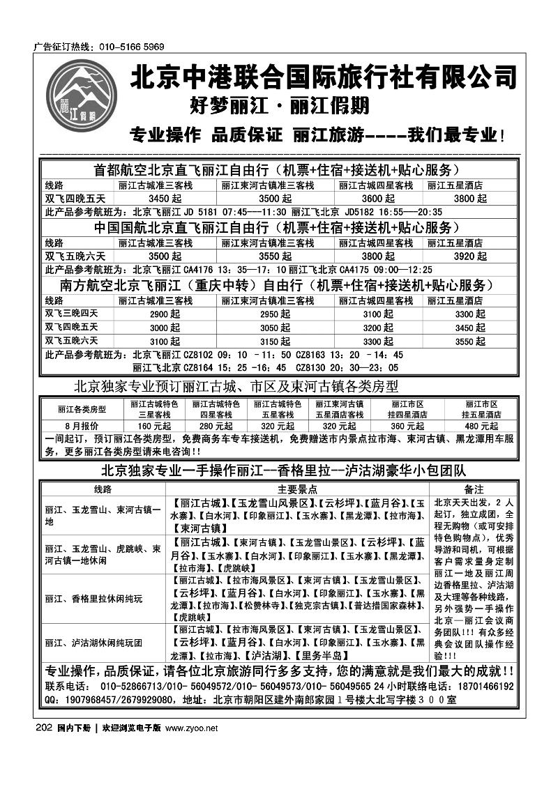 202丽江假期·云南专线