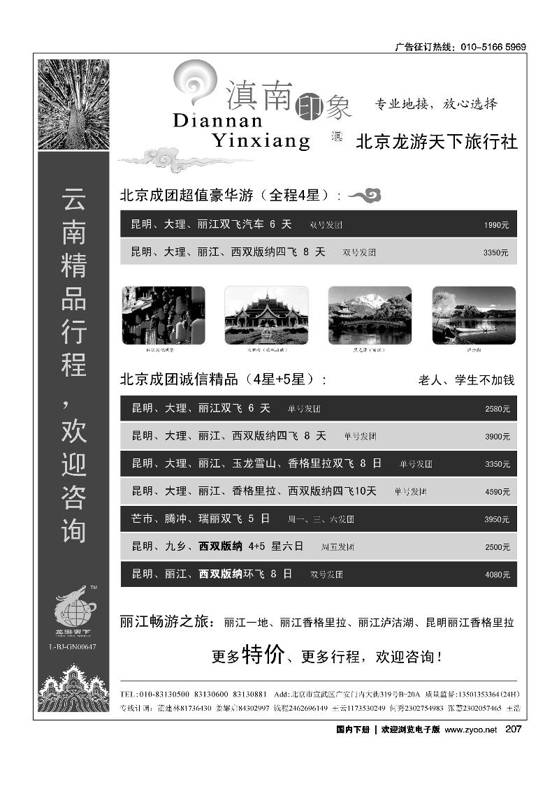 207滇南印象-云南专线