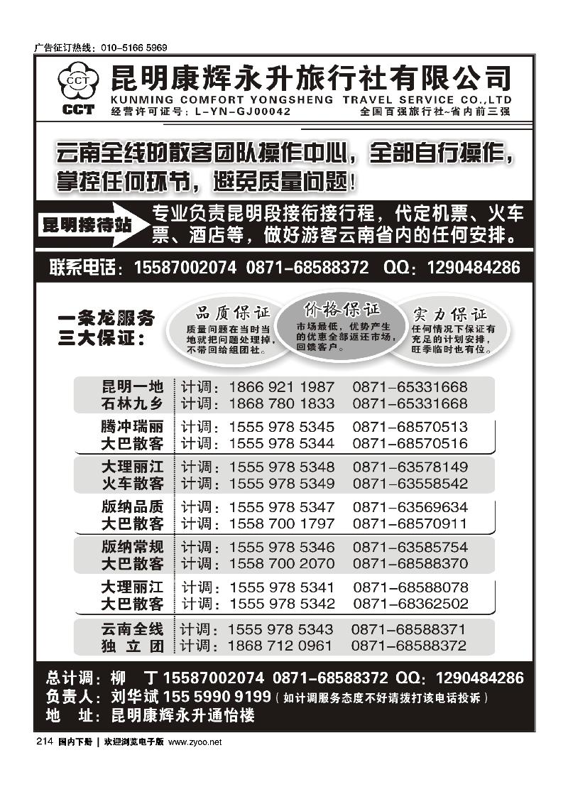 214云南省全线地接