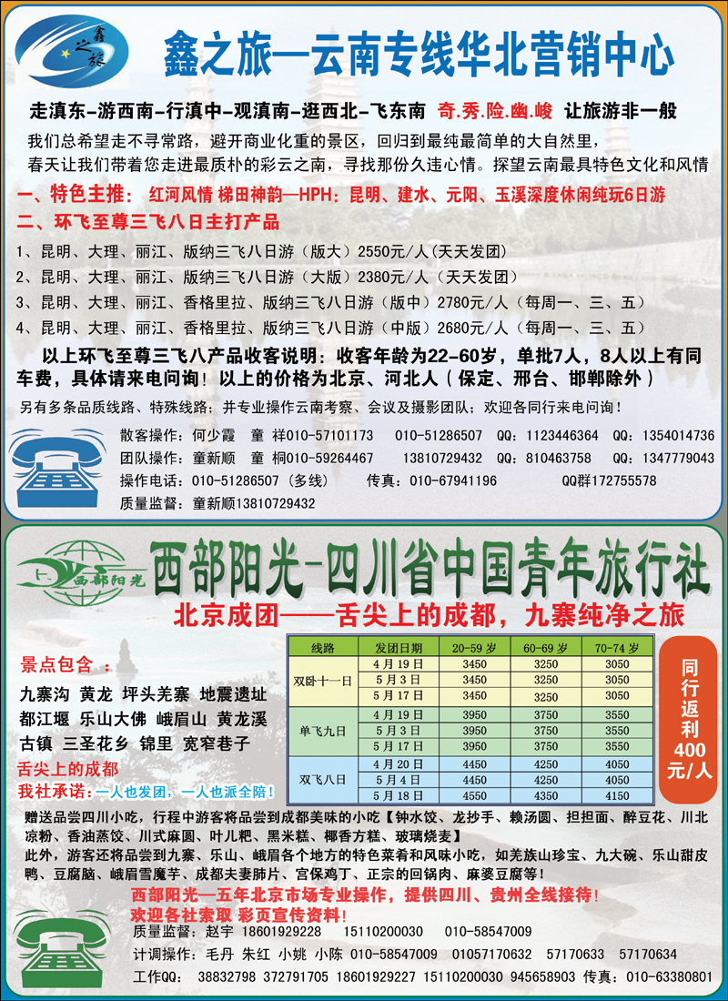 彩10鑫之旅-云南专线&西部阳光-川藏专线