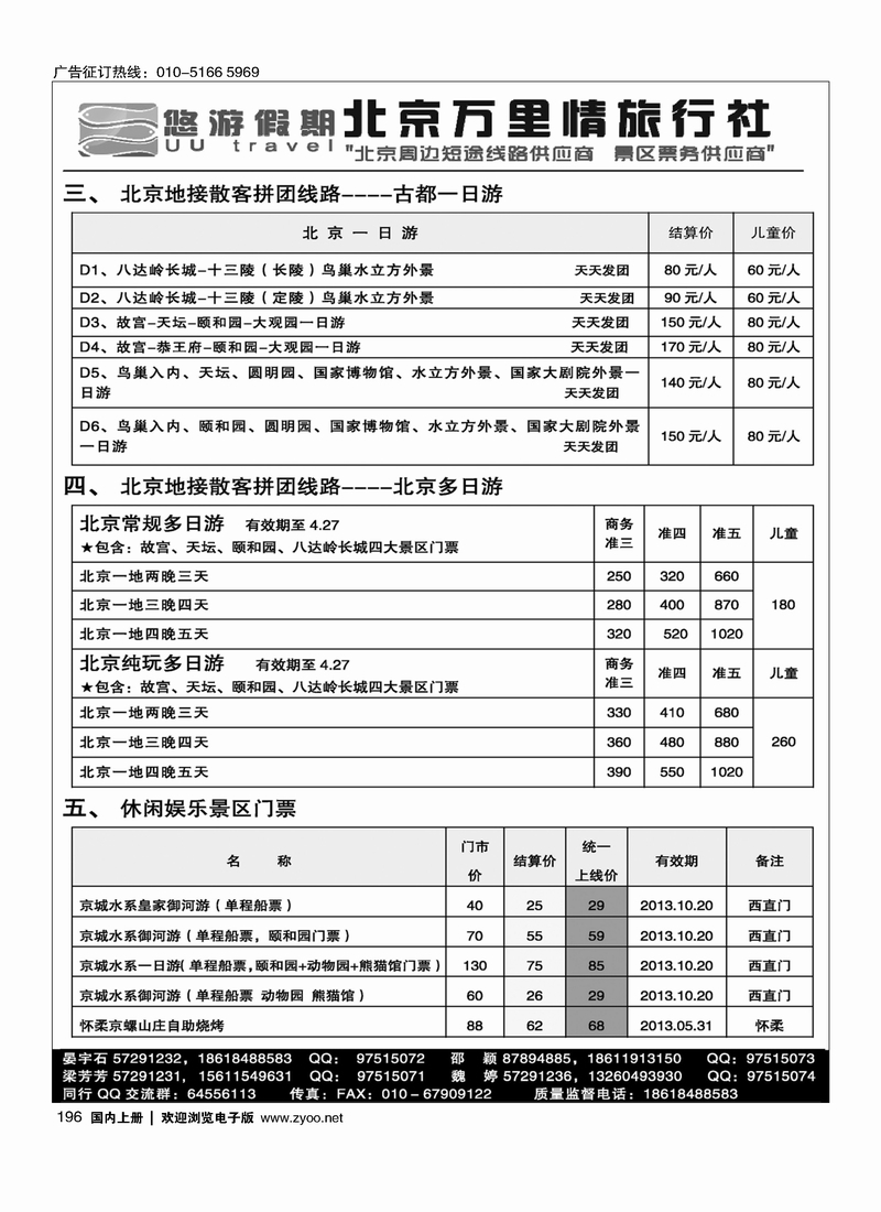 196 悠游假期