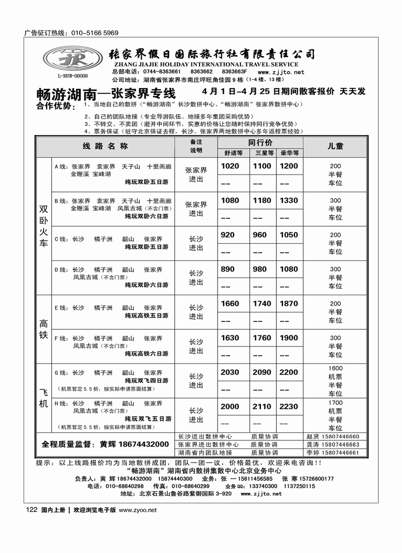 122 畅游湖南-张家界假日国际旅行社