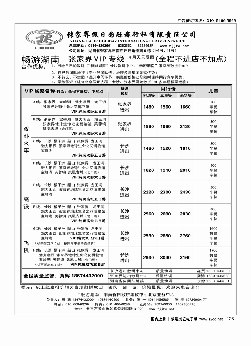123 畅游湖南-张家界假日国际旅行社