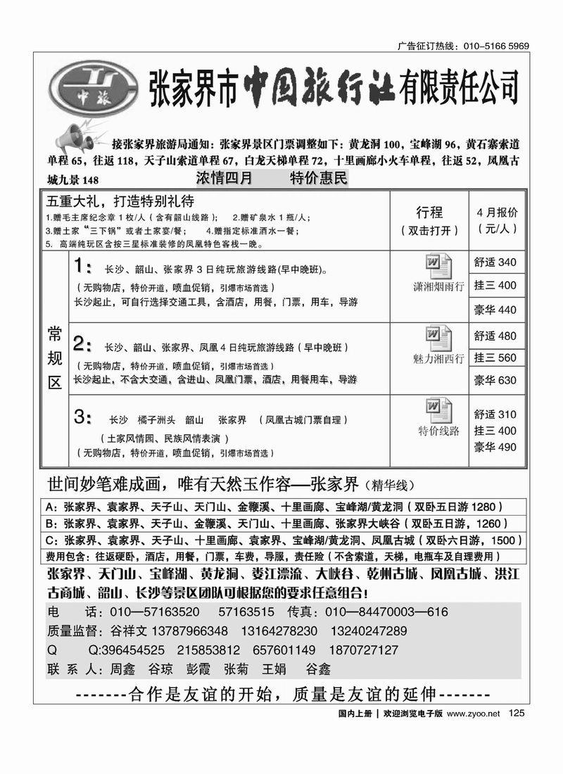 125 张家界中旅