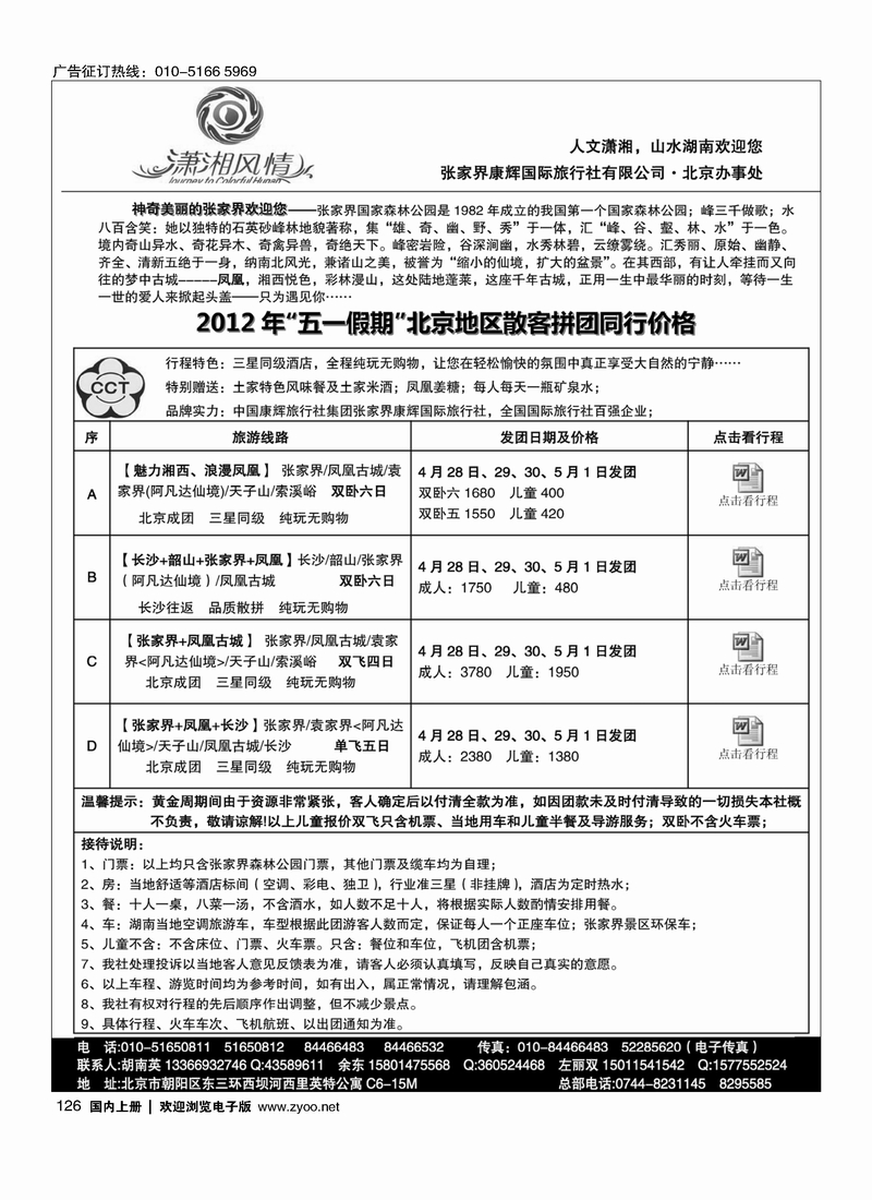 126 潇湘风情