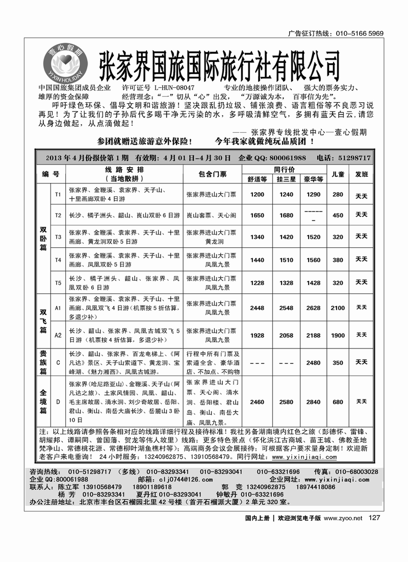 127 张家界壹心假期