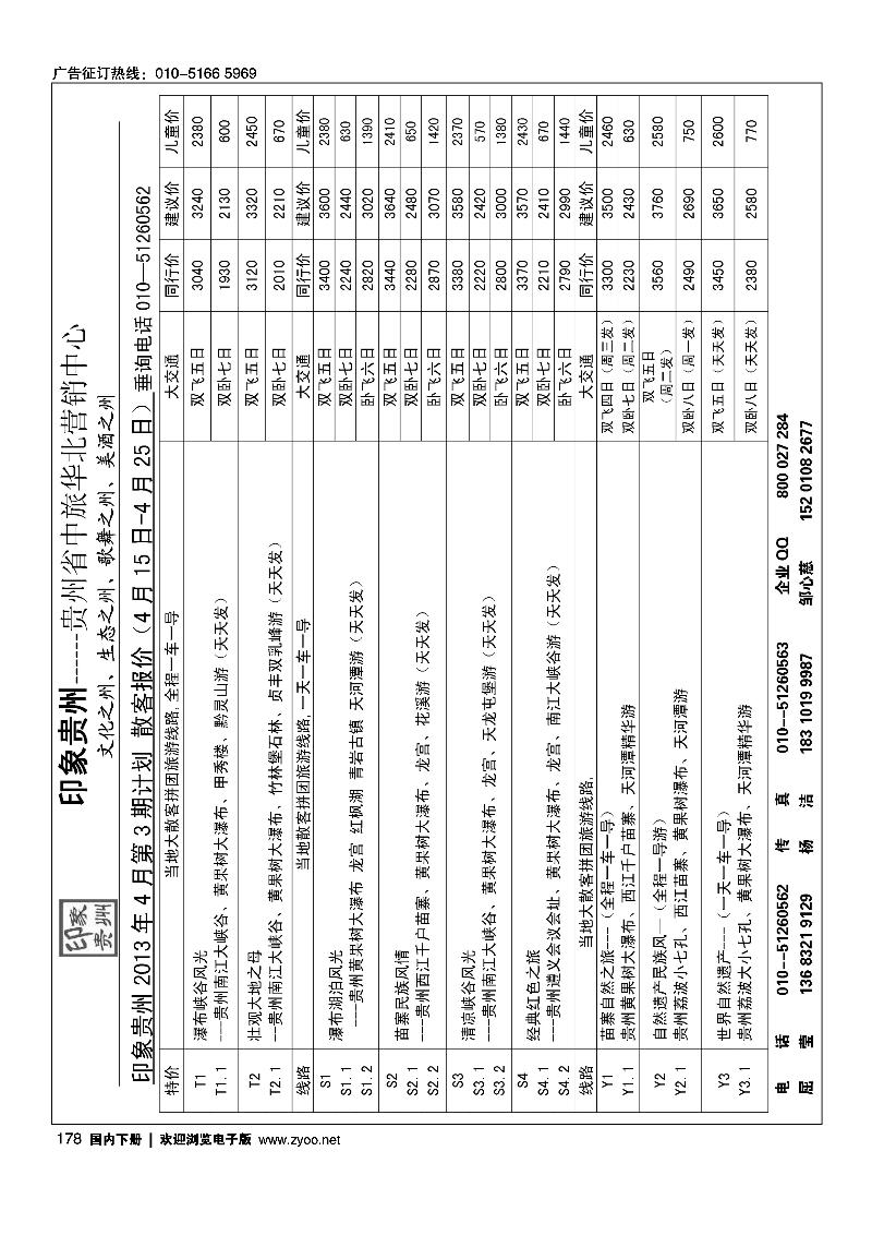 178 印象贵州