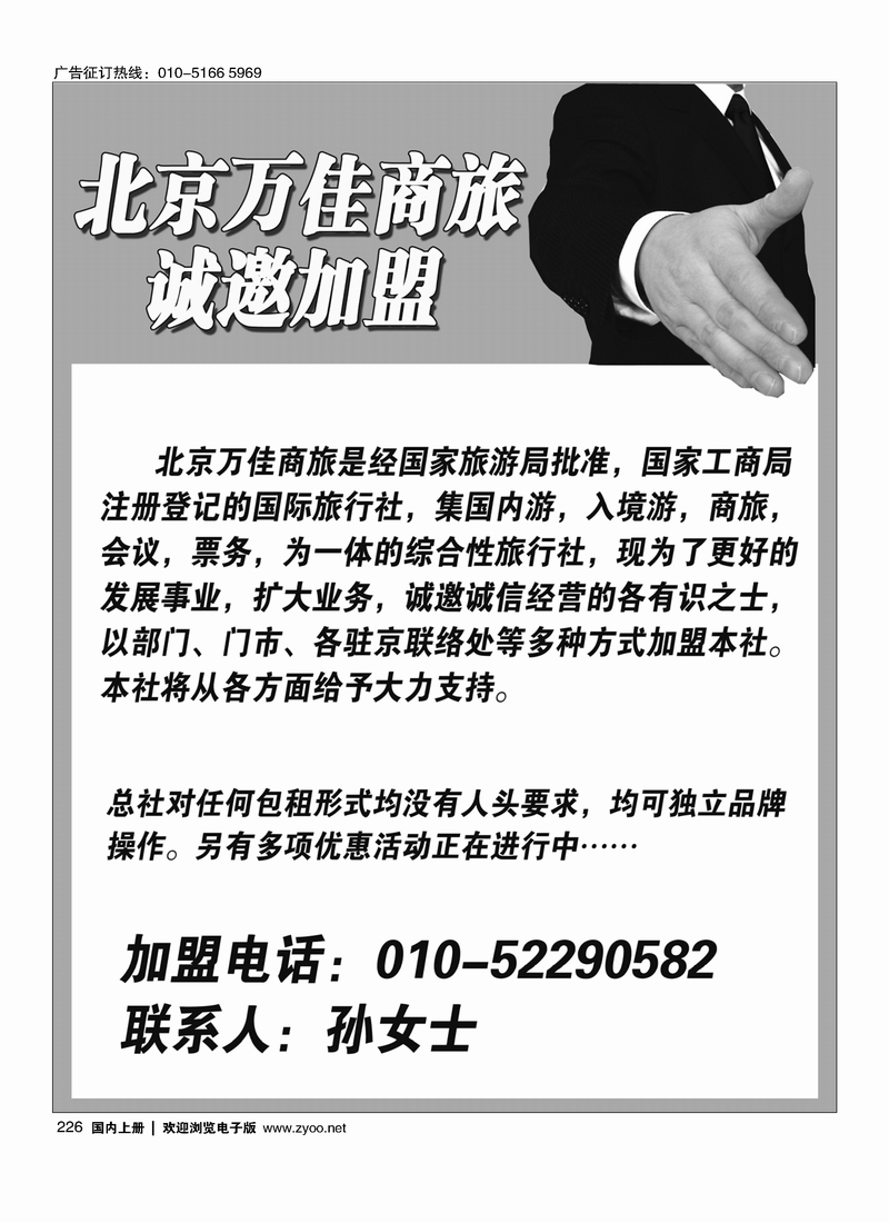 226 北京万佳商旅诚邀加盟