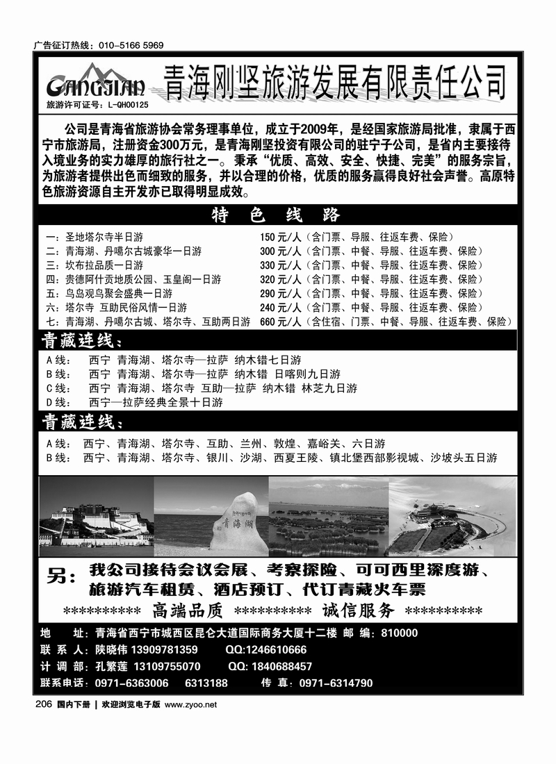 206青海刚坚旅游——玩转青海、西藏、宁夏、甘肃