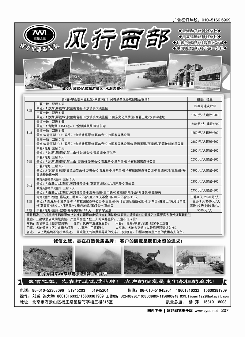 207风行西部