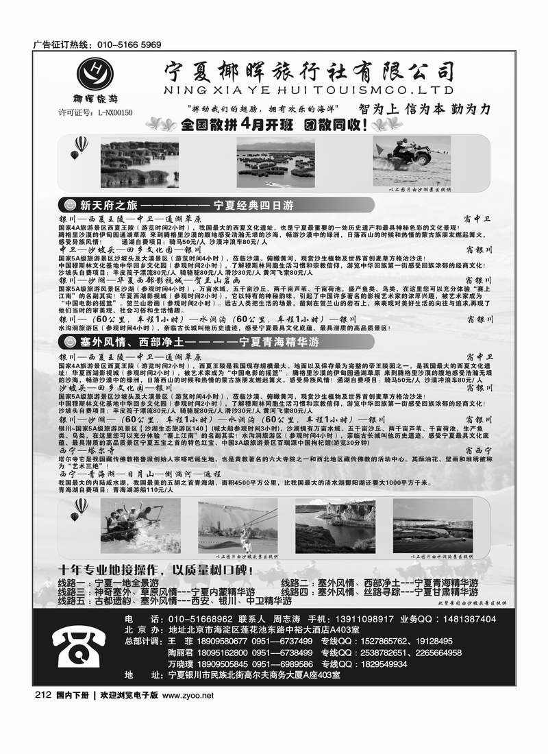 212宁夏椰晖旅行社