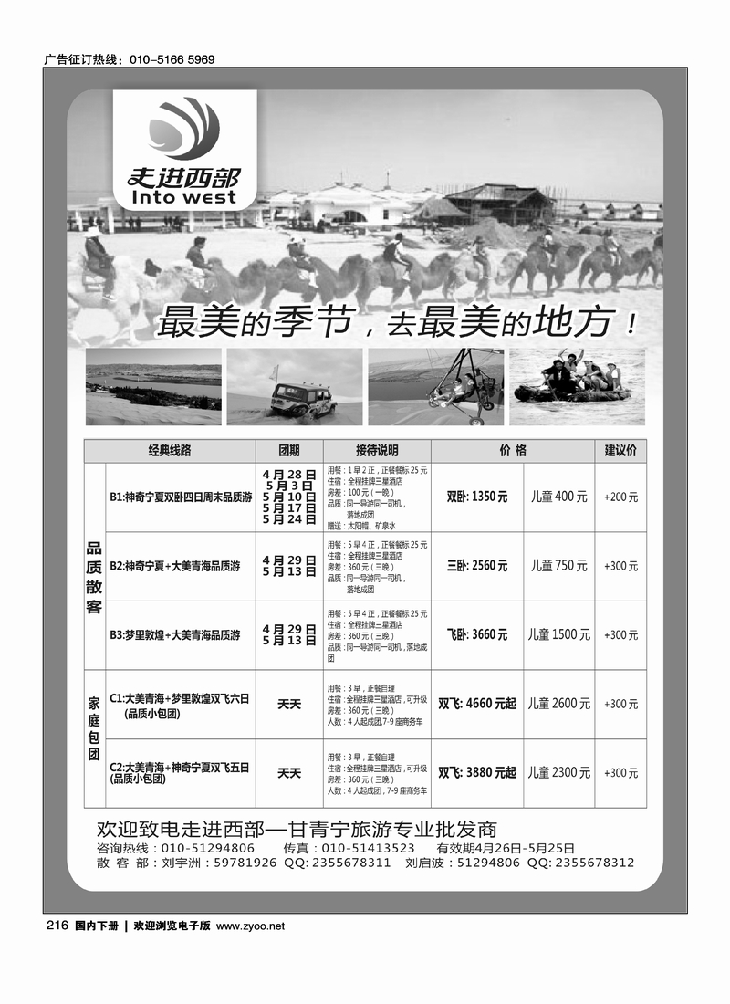 216走进西部