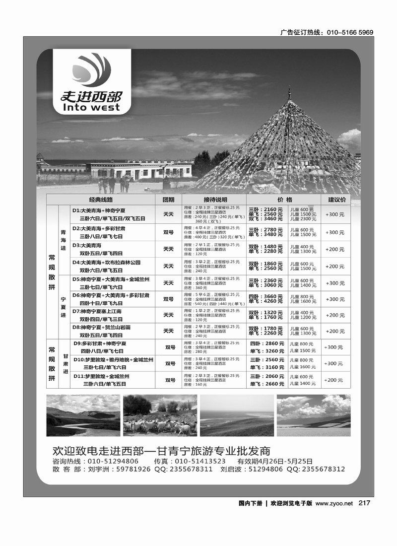 217走进西部