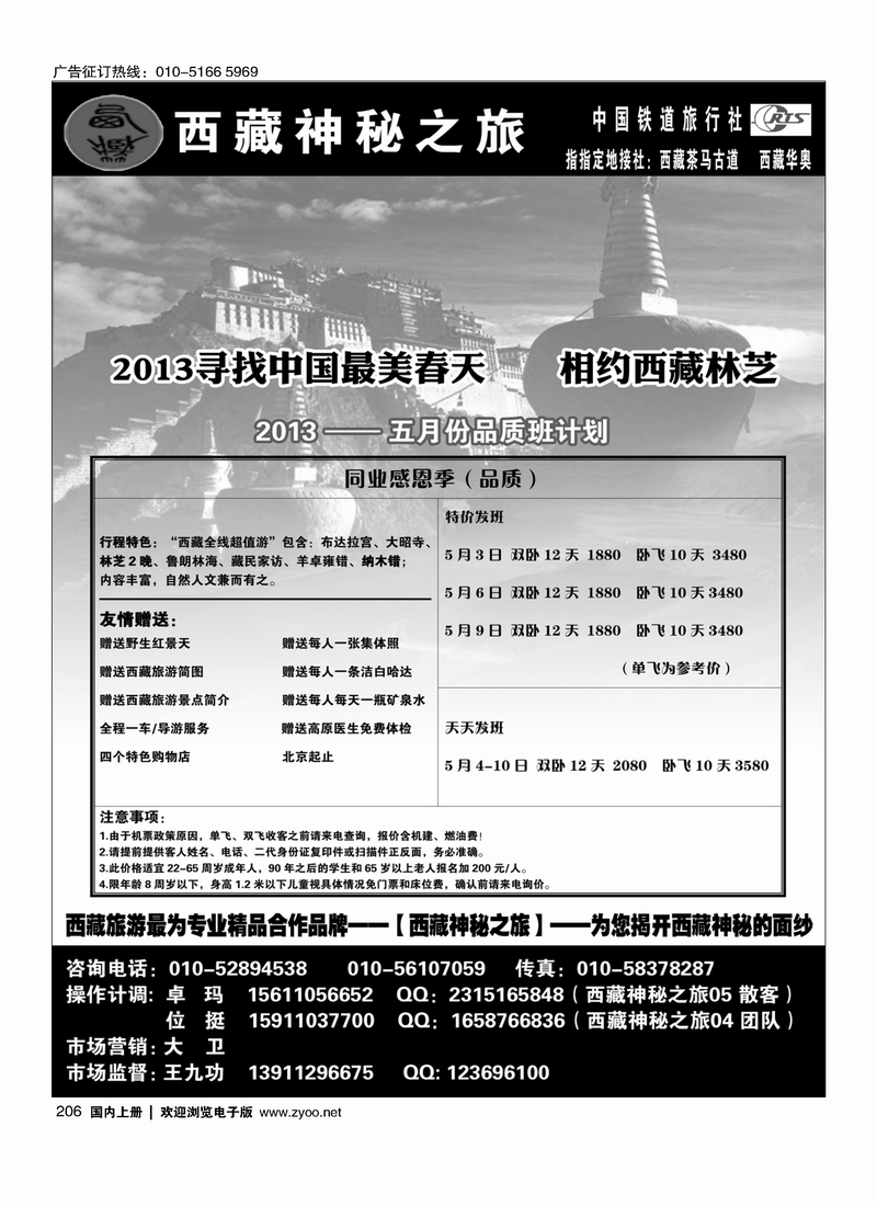 206西藏神秘之旅