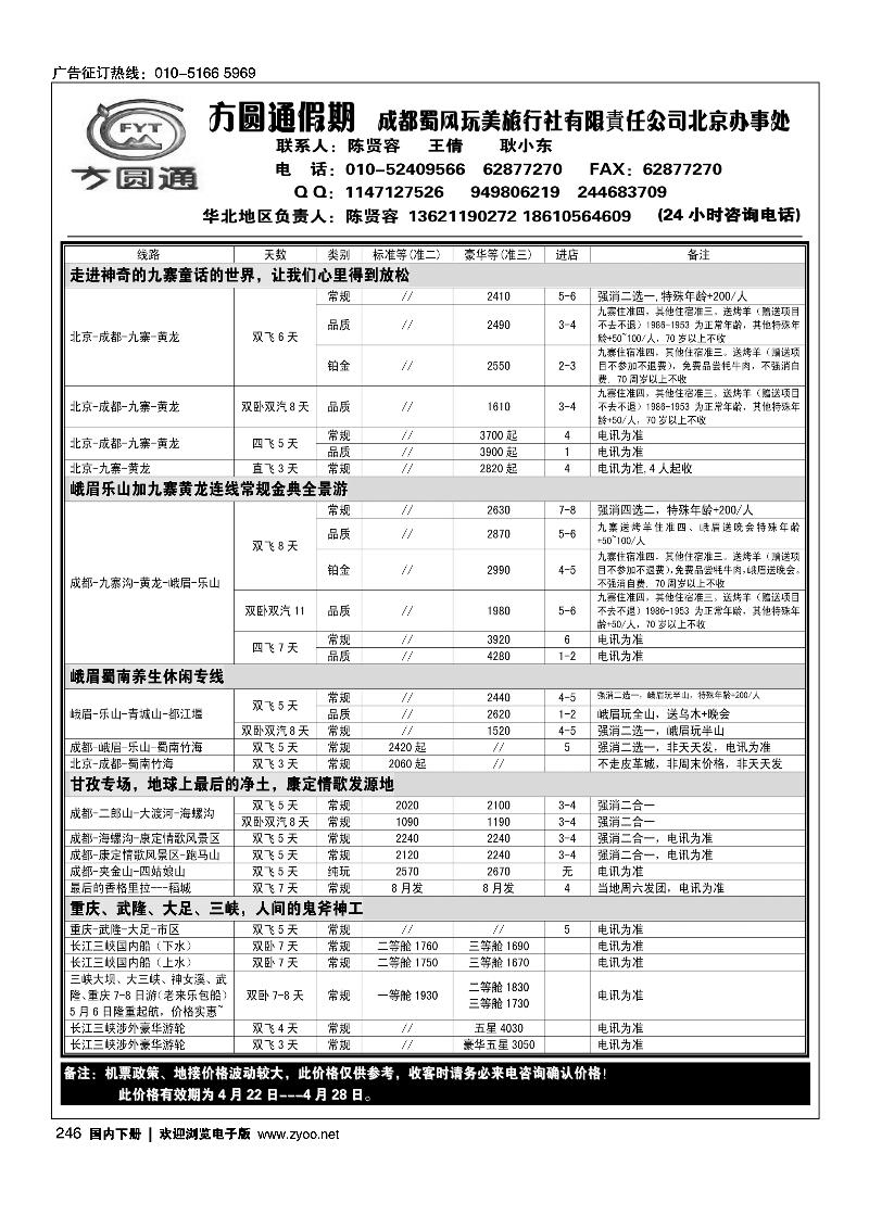 246四川新东方·方圆通假期