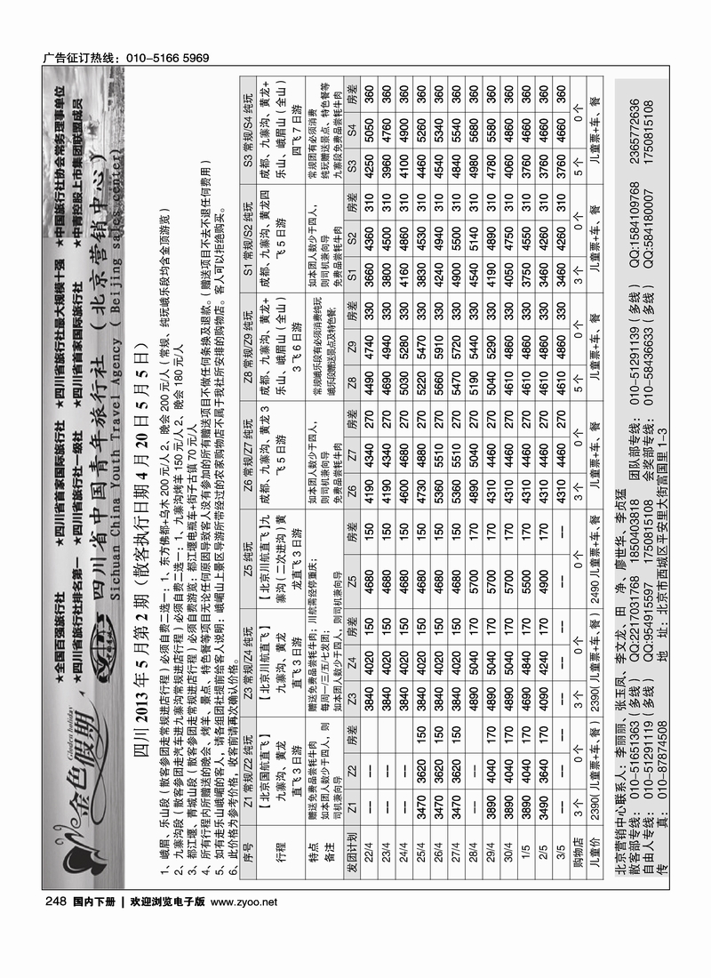 248金色假期-四川线