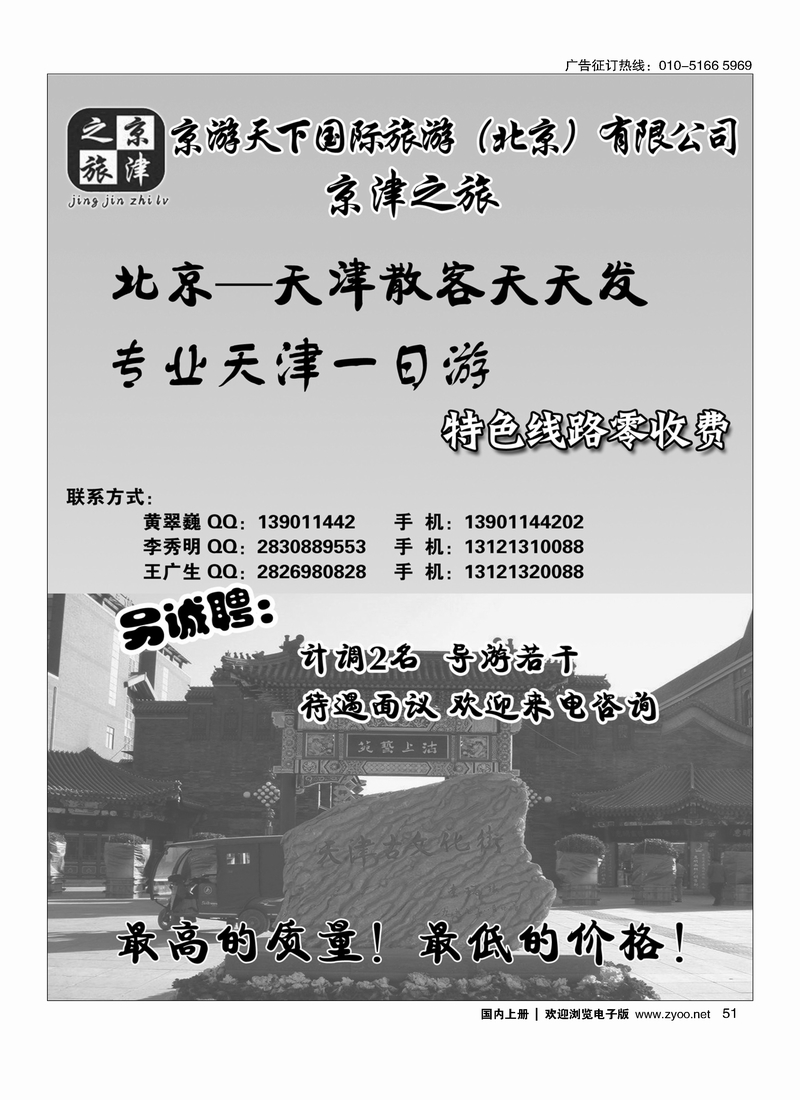 51京津之旅
