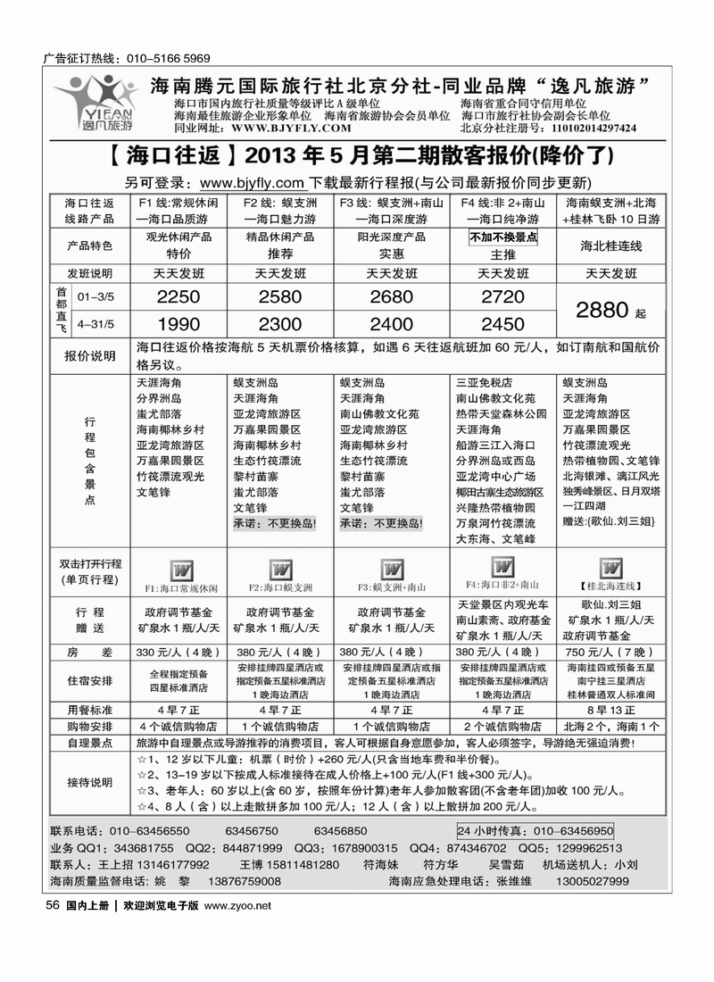 56逸凡旅游海南同业批发
