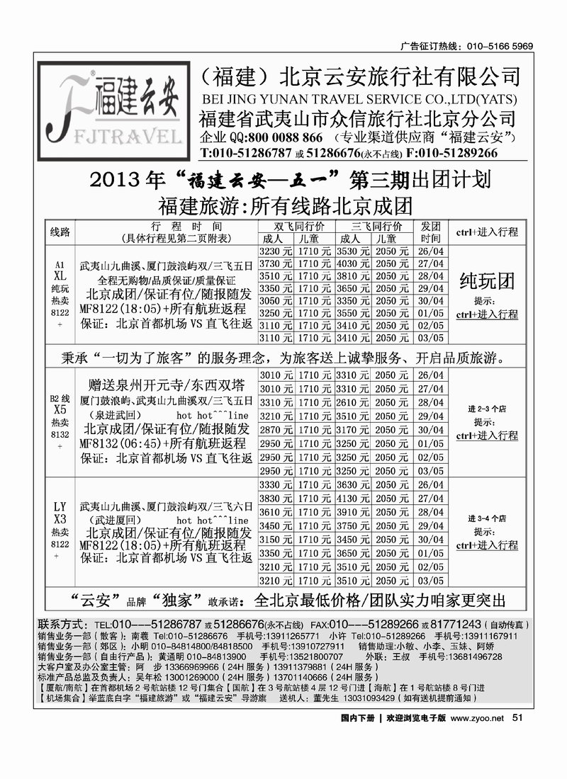 51福建旅游-福建云安