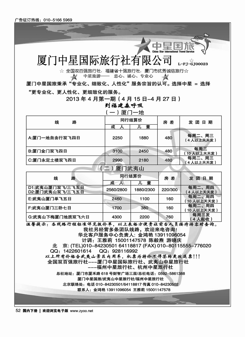 52厦门中星国际旅行社