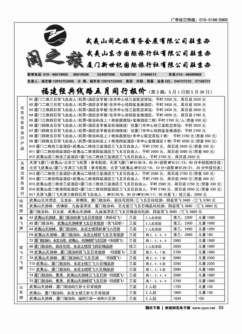 53武夷山闽之旅