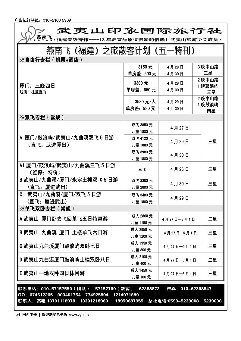54福建武夷山·燕南飞之旅