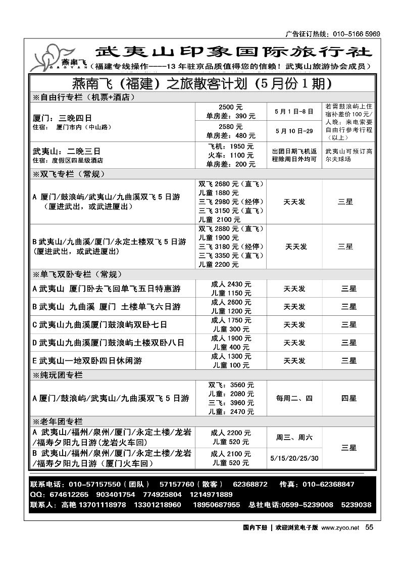 55福建武夷山·燕南飞之旅