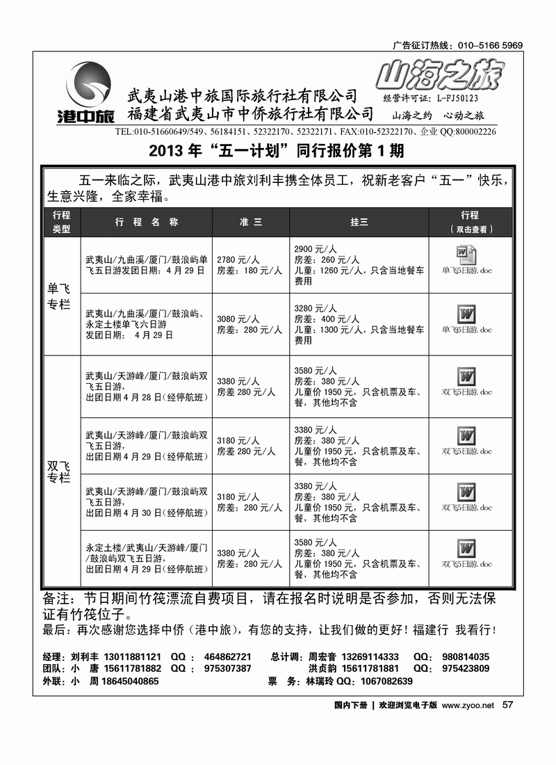 57武夷山中侨旅行社