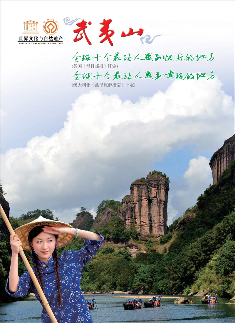 彩10福建武夷山