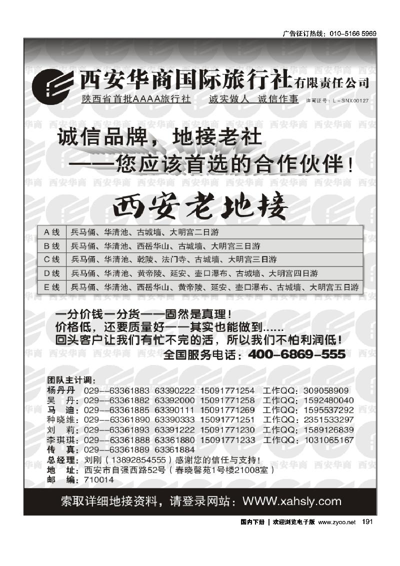 191西安华商国际旅行社有限责任公司·西安老地接