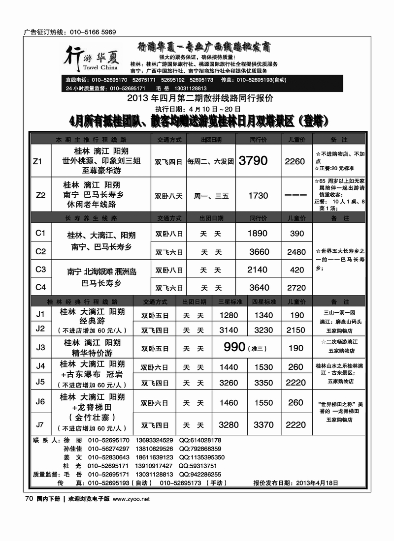 70行游华夏广西专线