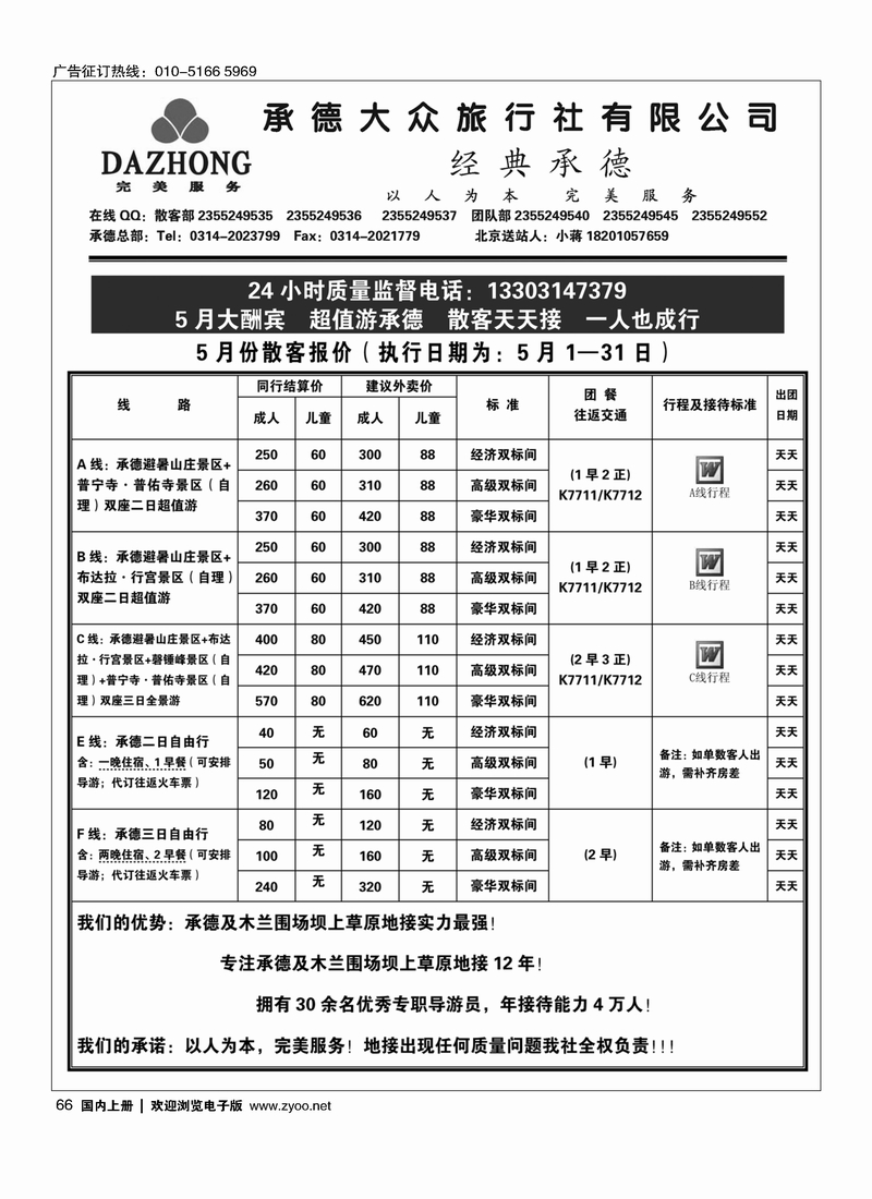 66承德专线·经典承德