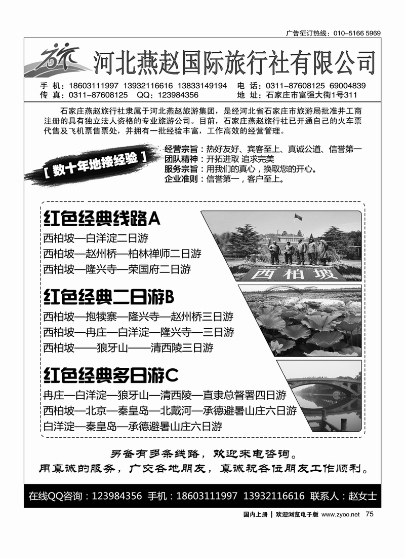 75河北燕赵国际旅行社-西柏坡专业地接
