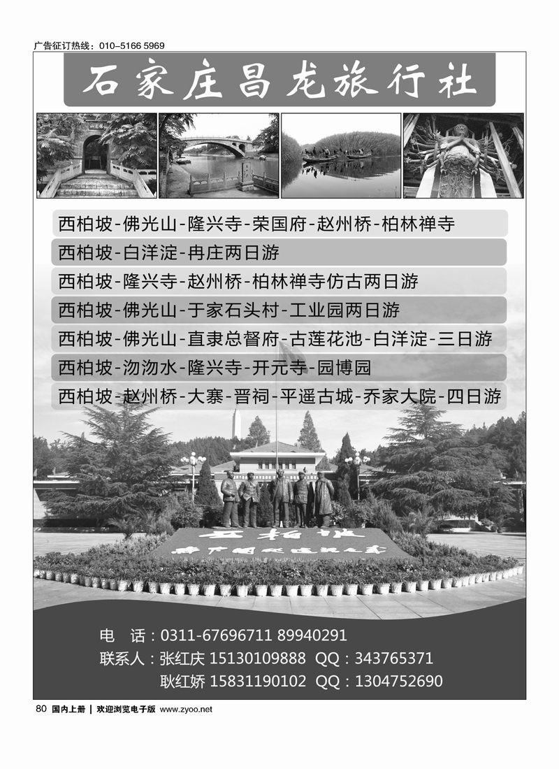 80石家庄昌龙旅行社