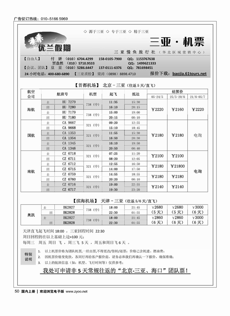 50三亚自由人·优兰假期·三亚慢鱼旅行社
