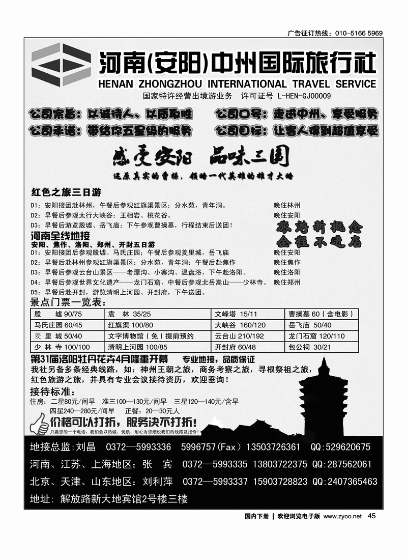 45河南（安阳）中州国际旅行社-安阳、河南全线地接