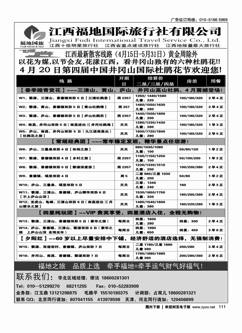 111江西福地之旅--4-5月浪漫花期最新计划
