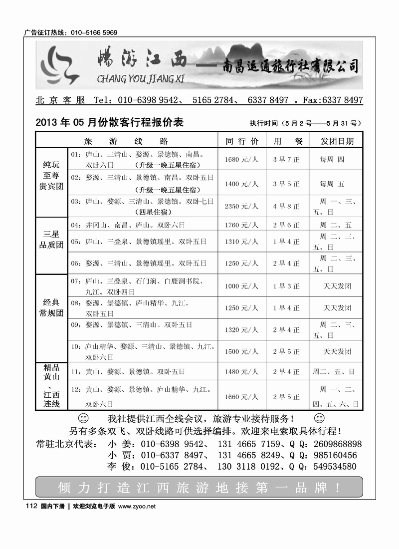 112畅游江西