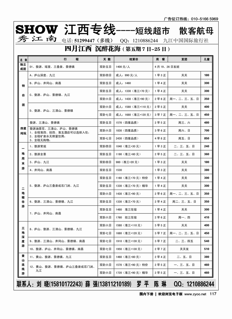 117秀江南假期