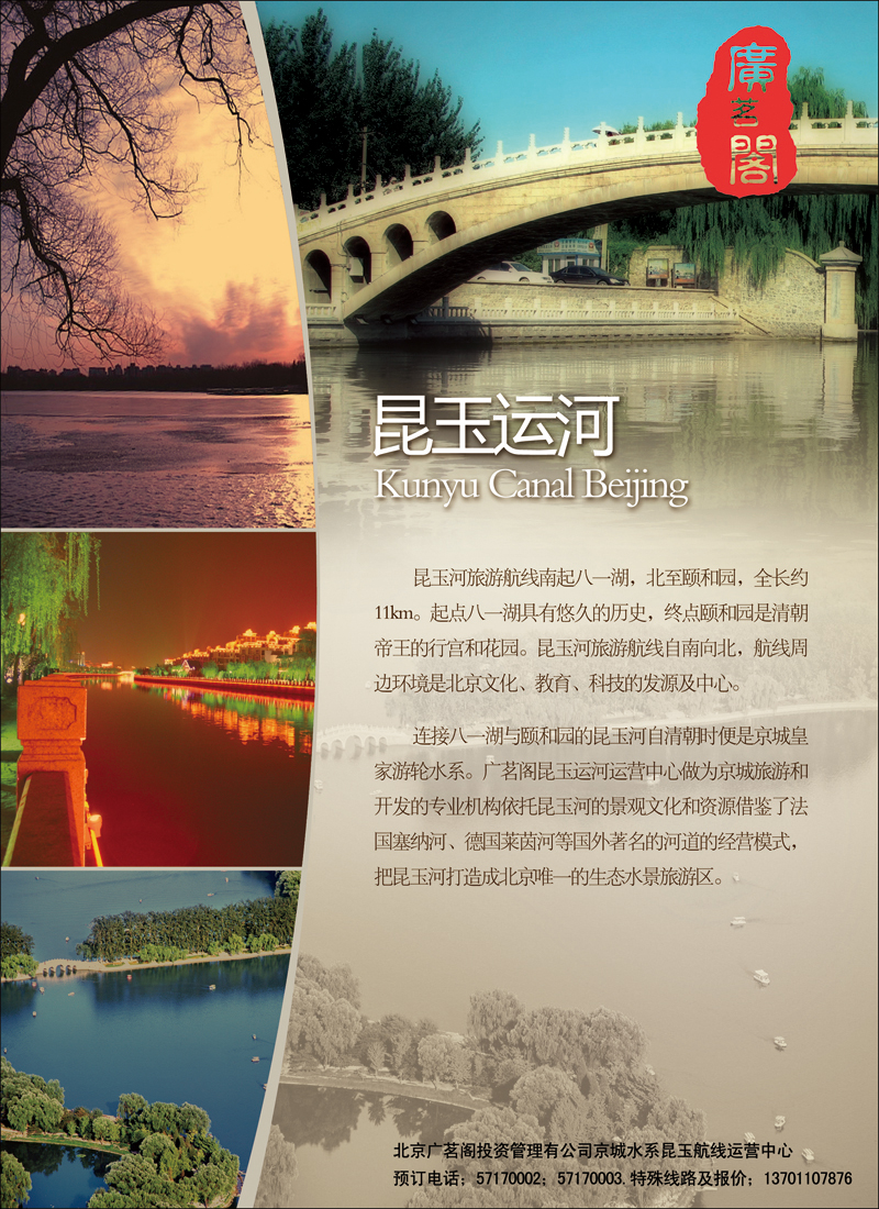 彩2北京广茗阁昆玉航线运营中心