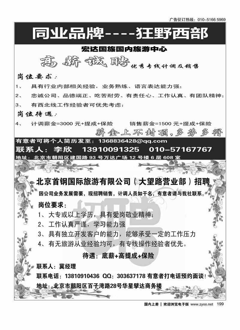 199狂野西部 北京首钢国际旅游有限公司
