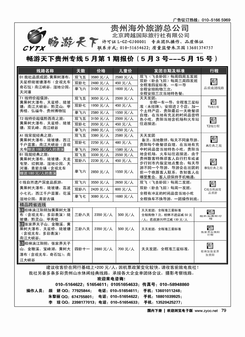 79畅游天下-贵州线路