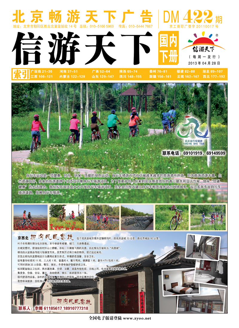 封面北京京西北旅行社有限公司