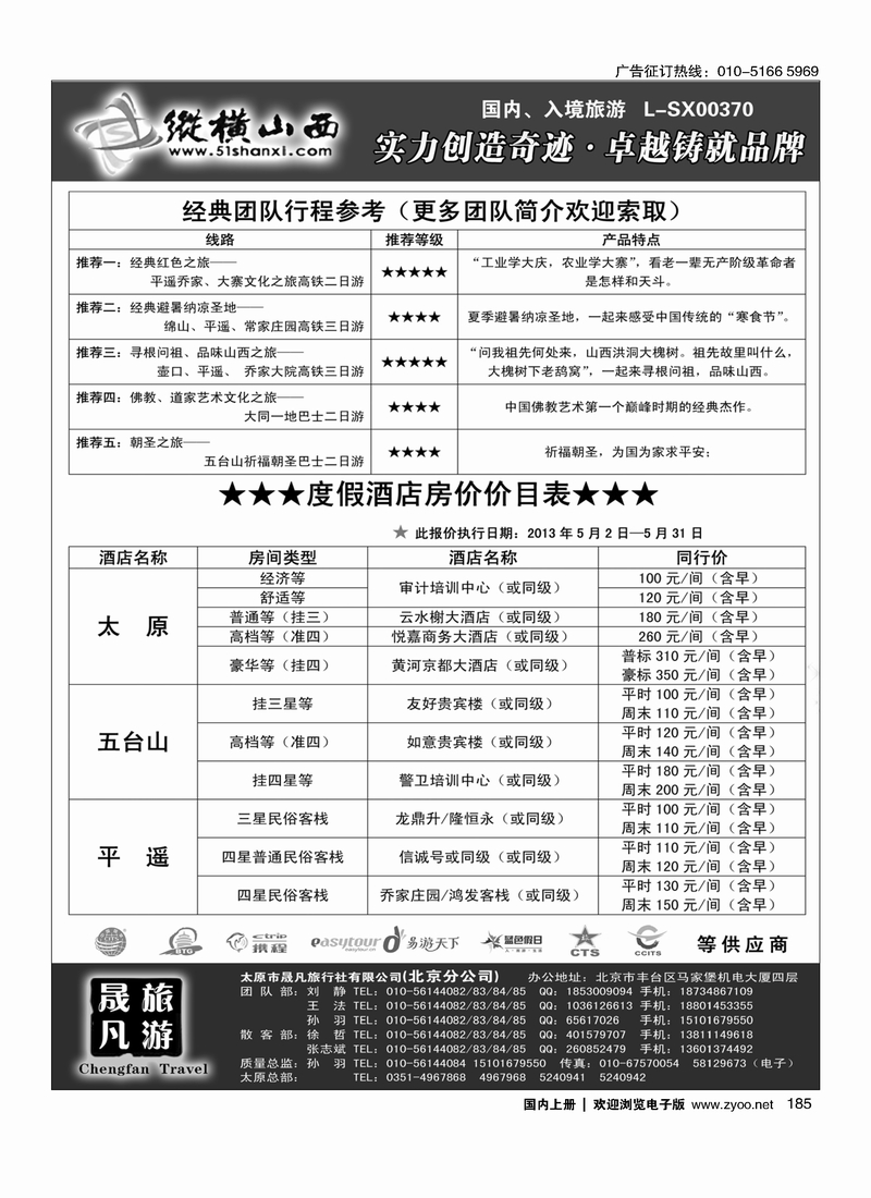 185纵横山西