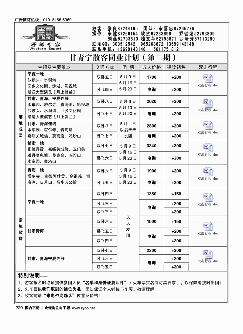 220西部专家-西北线路