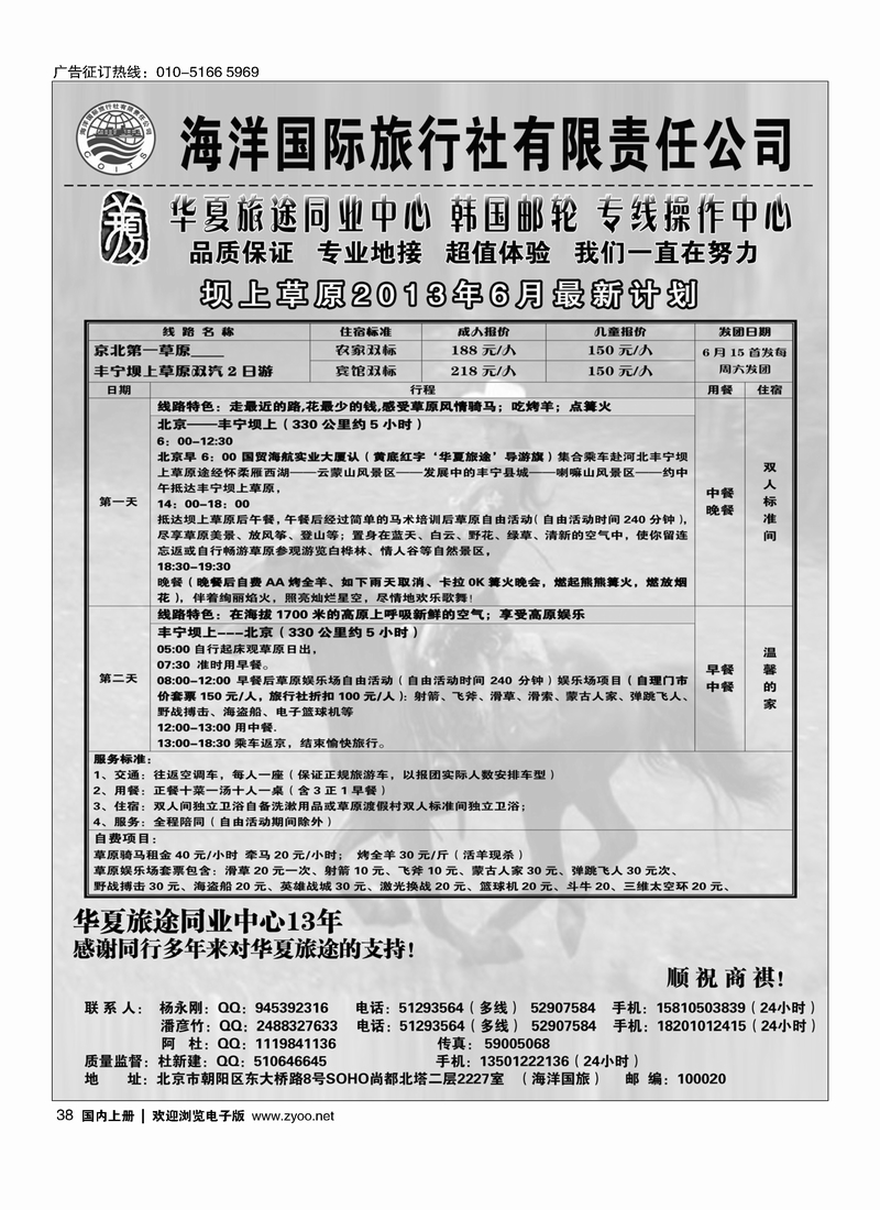 38华夏旅途坝上草原同业中心