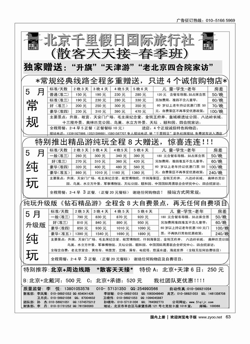 63北京千里假日散客集散中心
