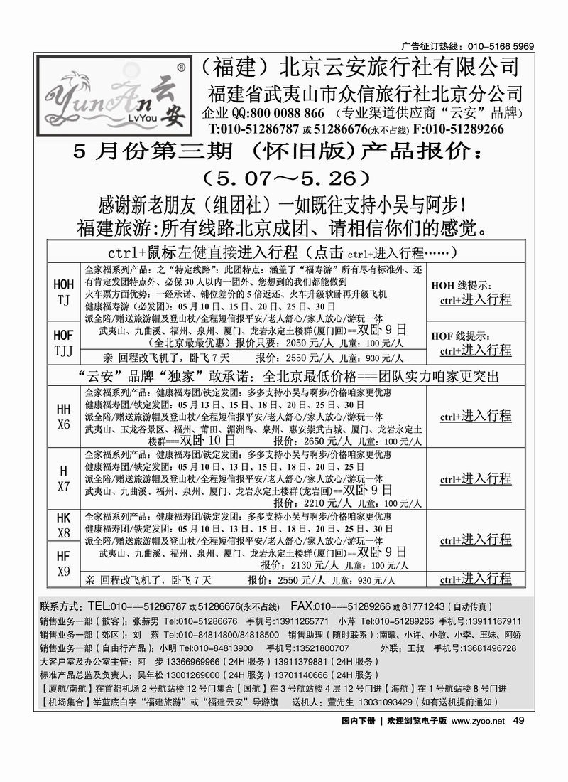 49福建旅游-福建云安
