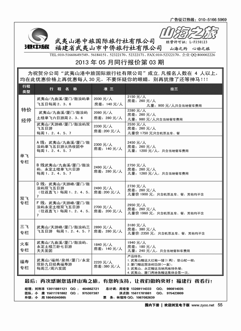 55武夷山中侨旅行社